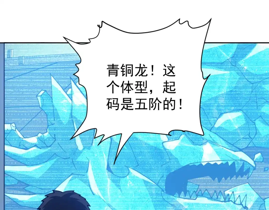 《全球御兽：我能看见进化路线》第57话 通关超等难度！ 第65页