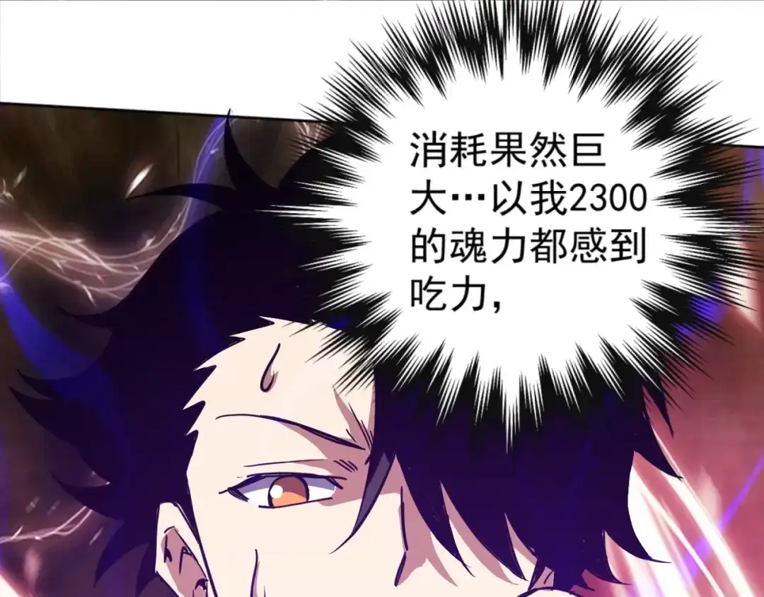 《全球御兽：我能看见进化路线》第57话 通关超等难度！ 第105页
