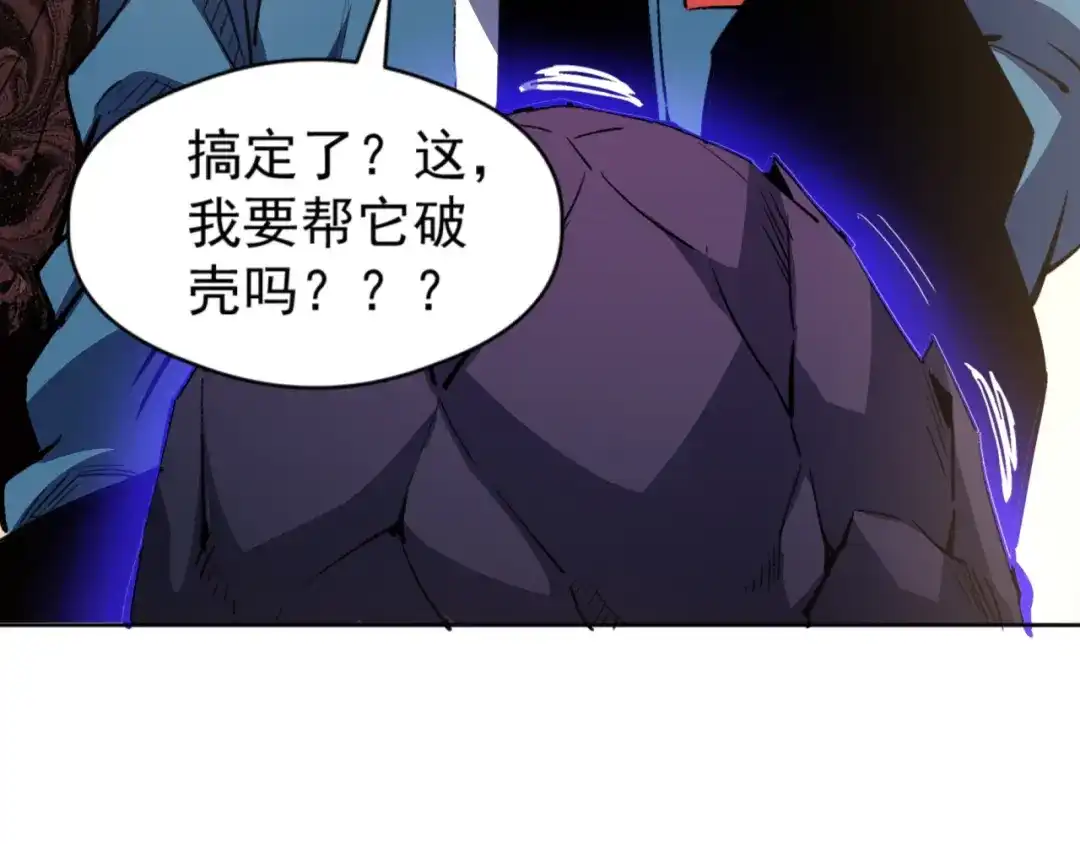 《全球御兽：我能看见进化路线》第57话 通关超等难度！ 第112页