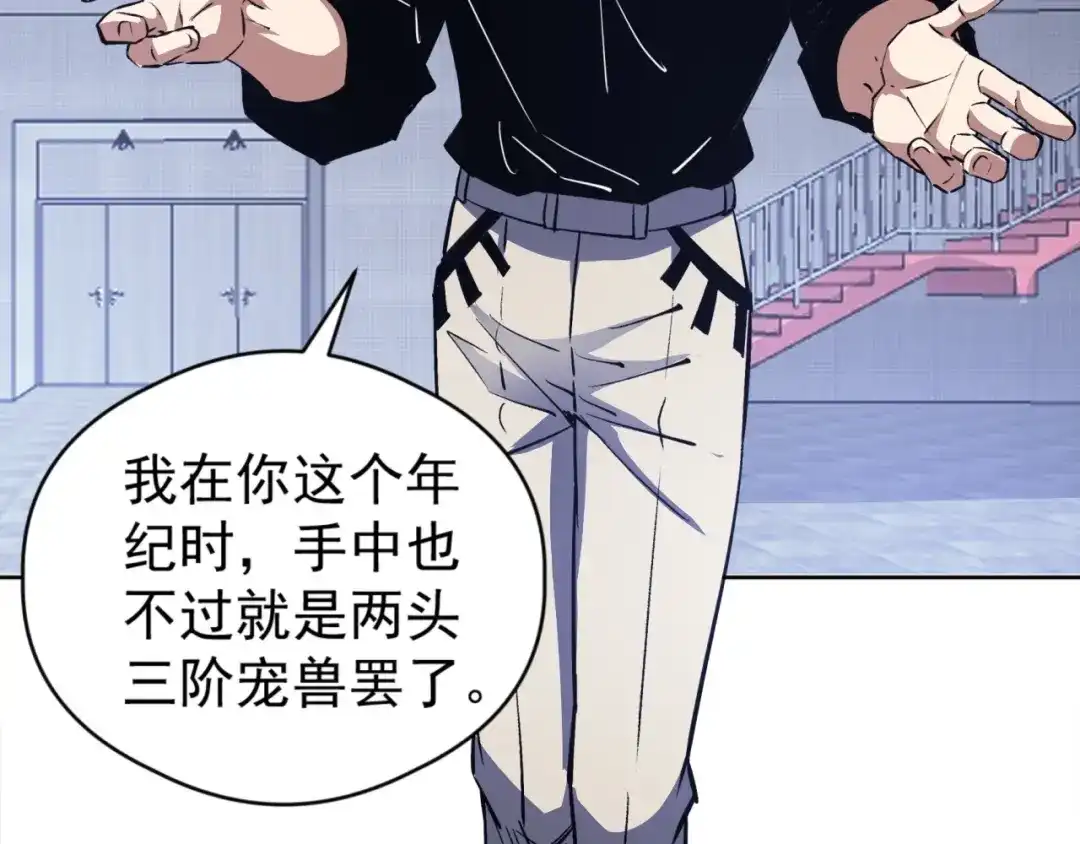 《全球御兽：我能看见进化路线》第57话 通关超等难度！ 第86页