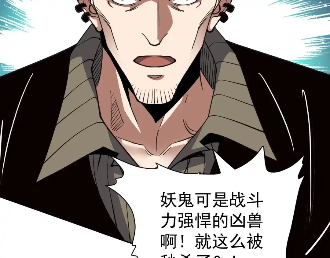 《全球御兽：我能看见进化路线》第57话 通关超等难度！ 第37页