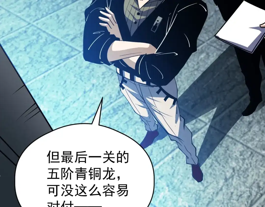 《全球御兽：我能看见进化路线》第57话 通关超等难度！ 第46页