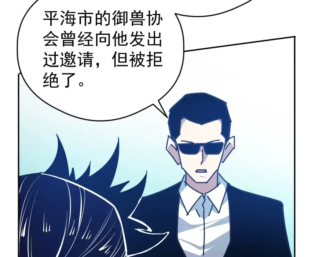 《全球御兽：我能看见进化路线》第57话 通关超等难度！ 第42页