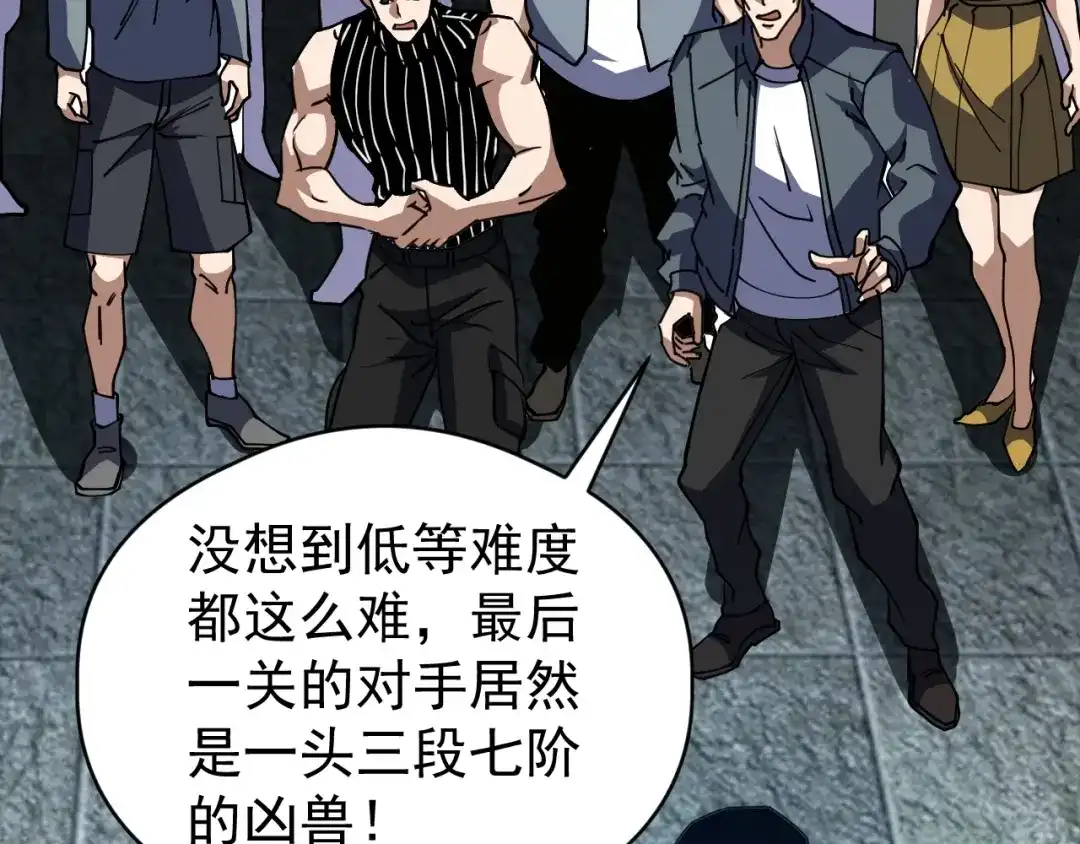 《全球御兽：我能看见进化路线》第57话 通关超等难度！ 第54页