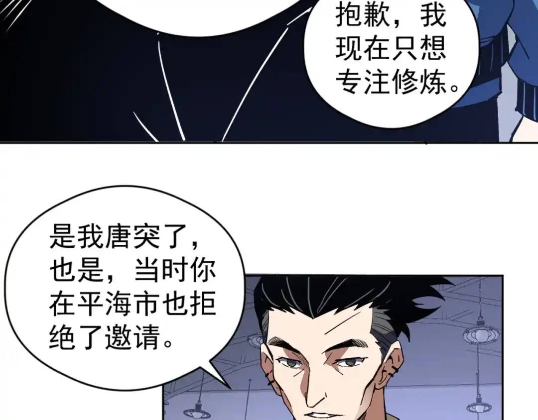 《全球御兽：我能看见进化路线》第57话 通关超等难度！ 第89页
