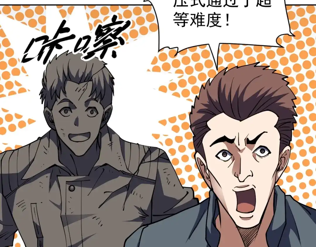 《全球御兽：我能看见进化路线》第57话 通关超等难度！ 第68页