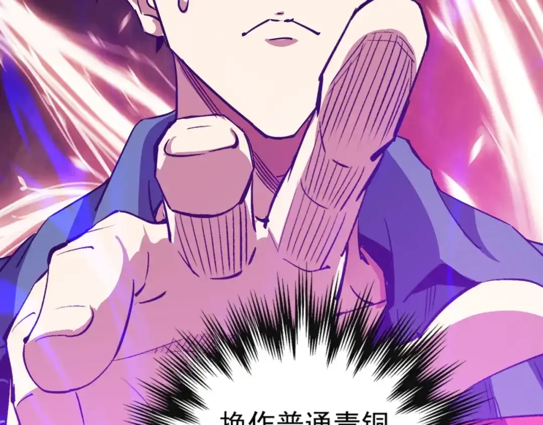《全球御兽：我能看见进化路线》第57话 通关超等难度！ 第106页
