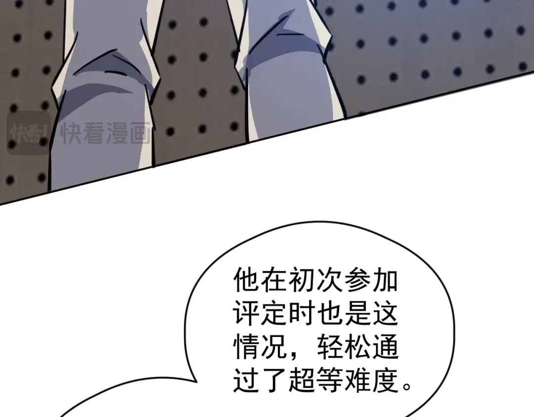 《全球御兽：我能看见进化路线》第57话 通关超等难度！ 第41页