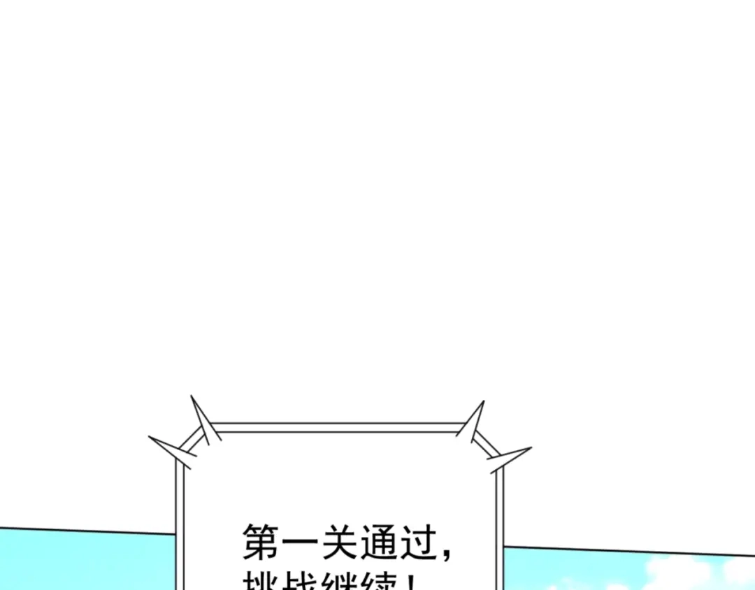 《全球御兽：我能看见进化路线》第57话 通关超等难度！ 第16页