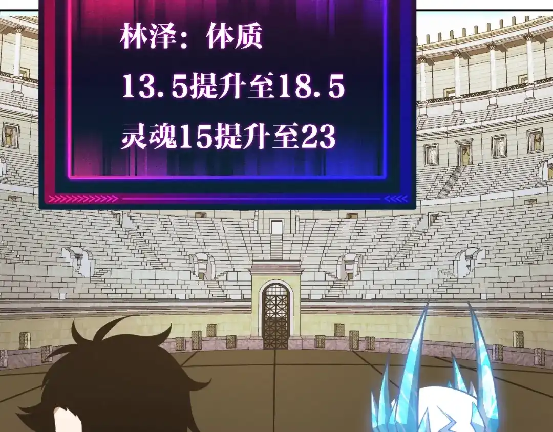 《全球御兽：我能看见进化路线》第57话 通关超等难度！ 第73页