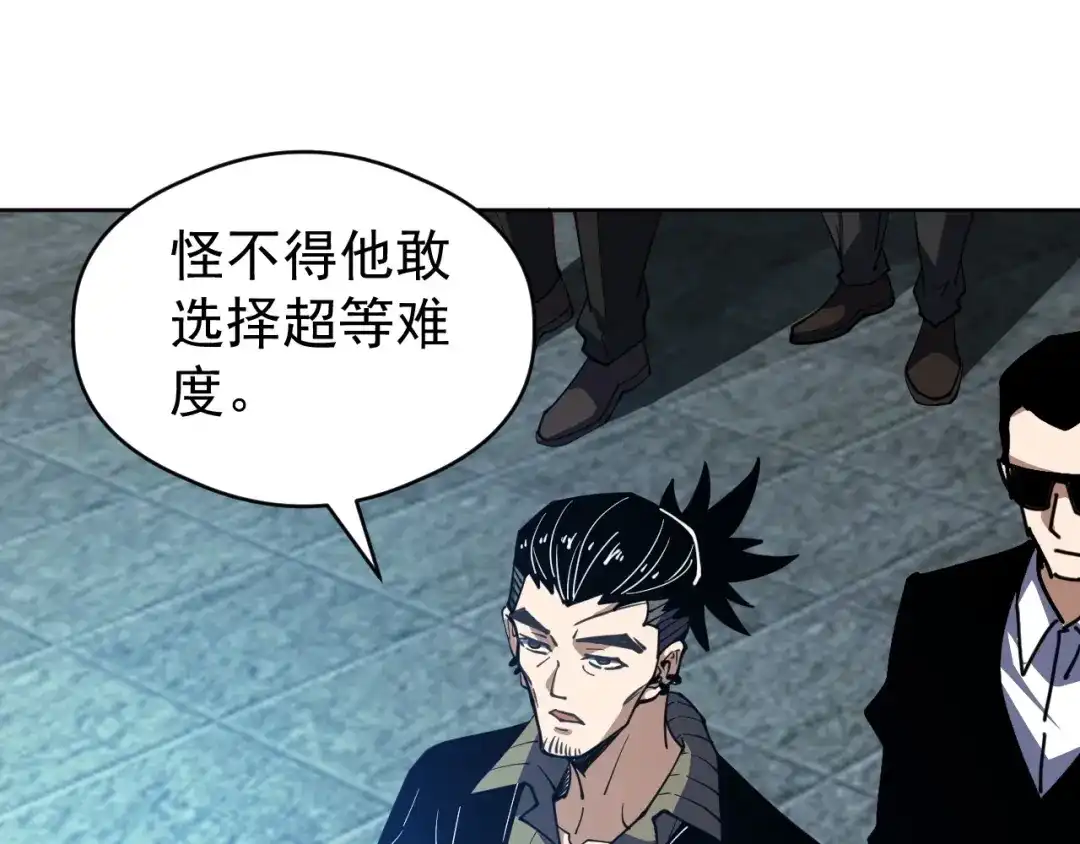 《全球御兽：我能看见进化路线》第57话 通关超等难度！ 第45页