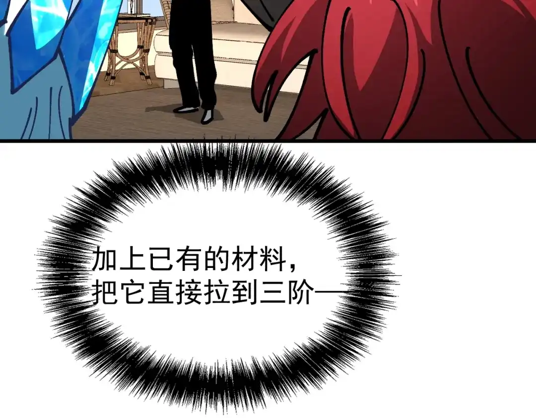 《全球御兽：我能看见进化路线》第58话 凝石魔龙！ 第18页