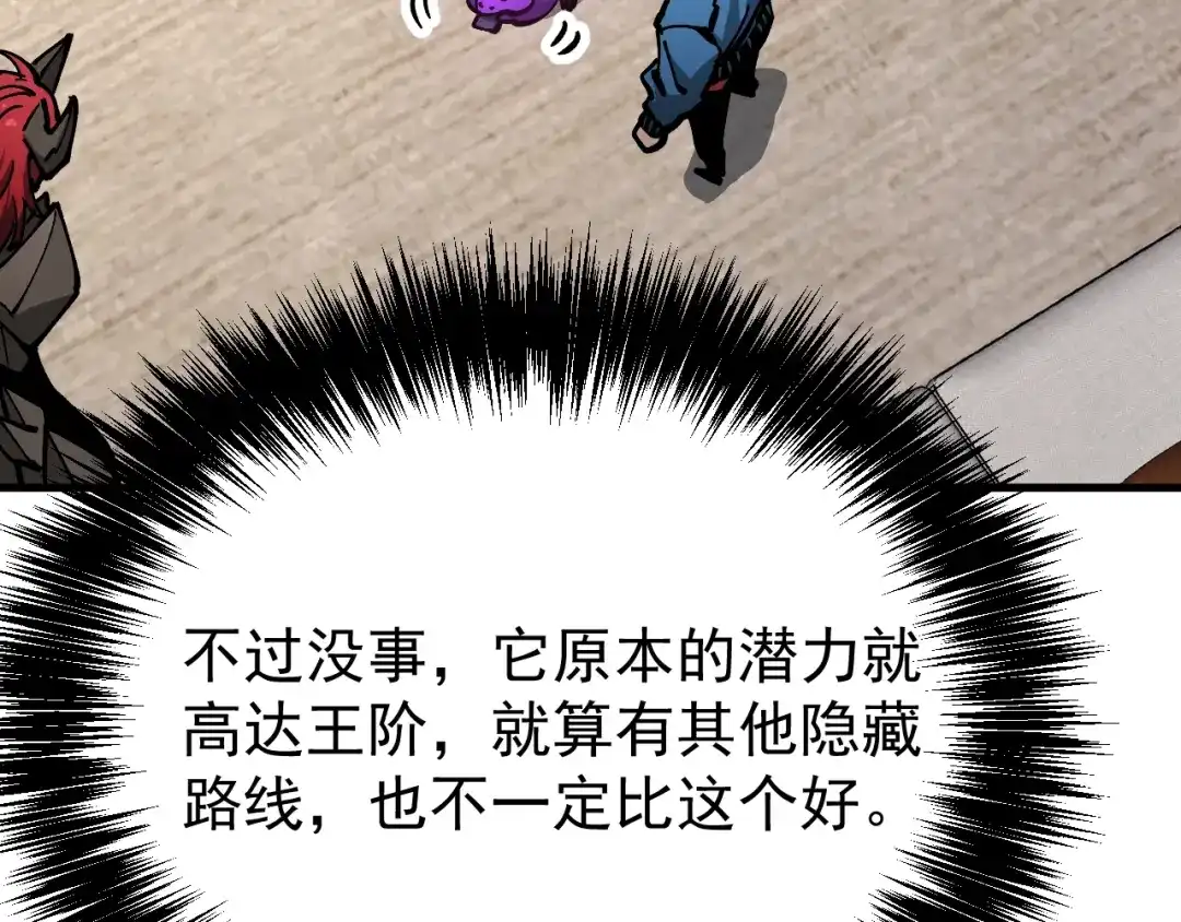 《全球御兽：我能看见进化路线》第58话 凝石魔龙！ 第13页