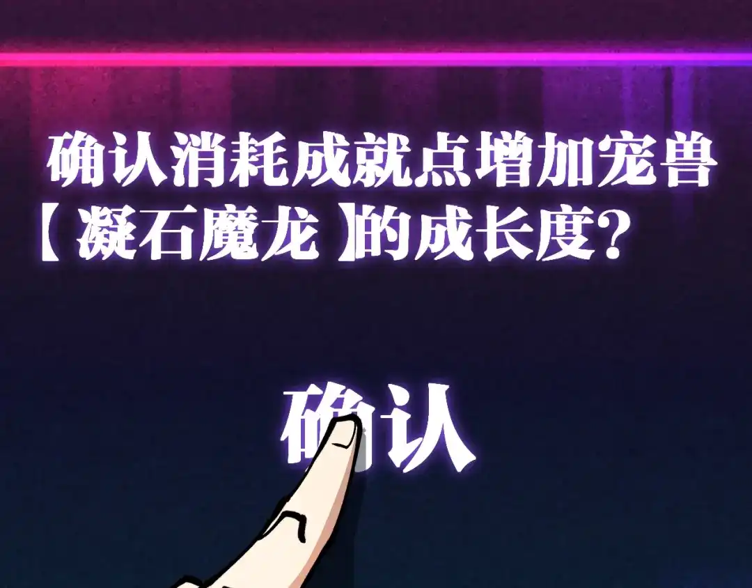 《全球御兽：我能看见进化路线》第58话 凝石魔龙！ 第28页