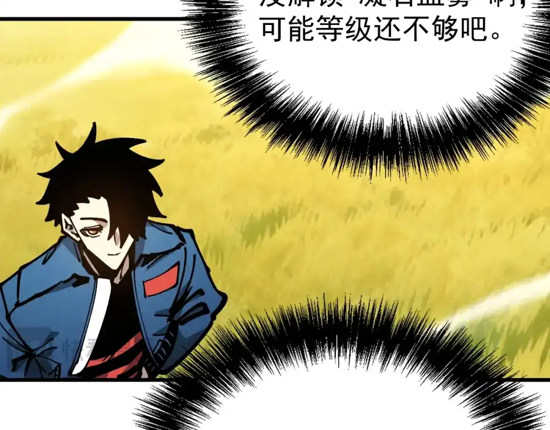 《全球御兽：我能看见进化路线》第58话 凝石魔龙！ 第58页