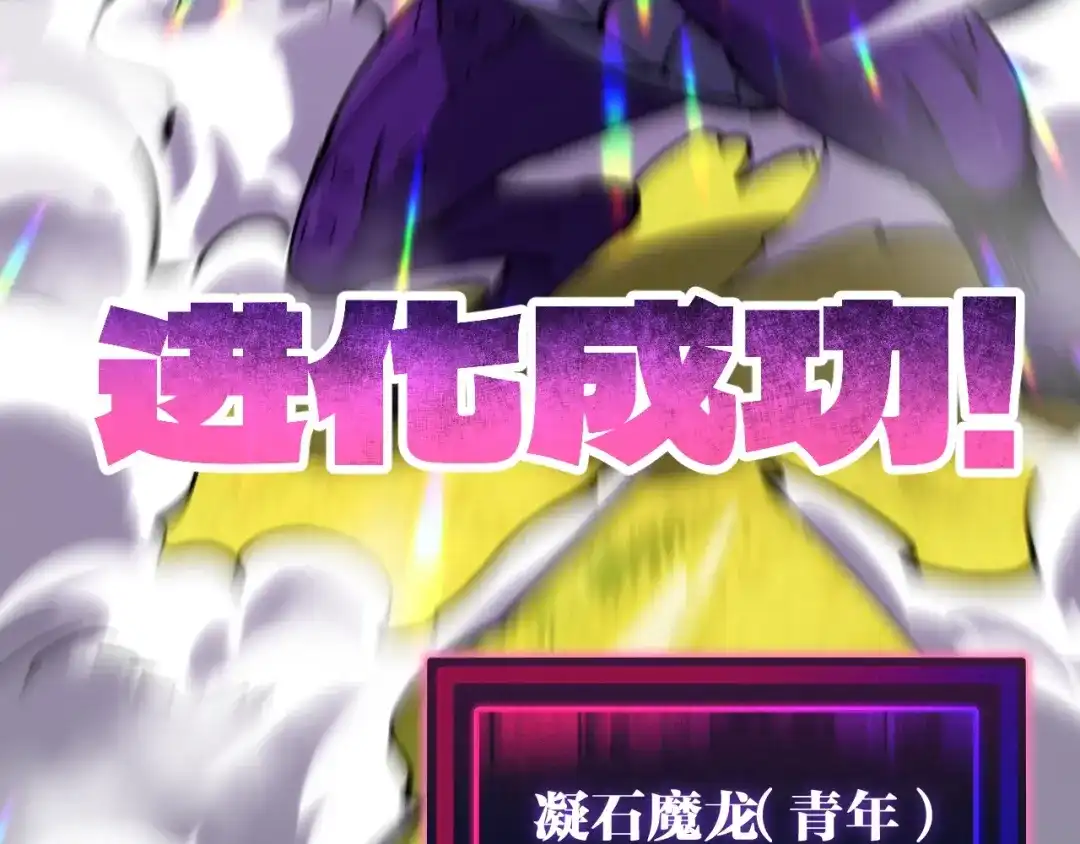 《全球御兽：我能看见进化路线》第58话 凝石魔龙！ 第41页
