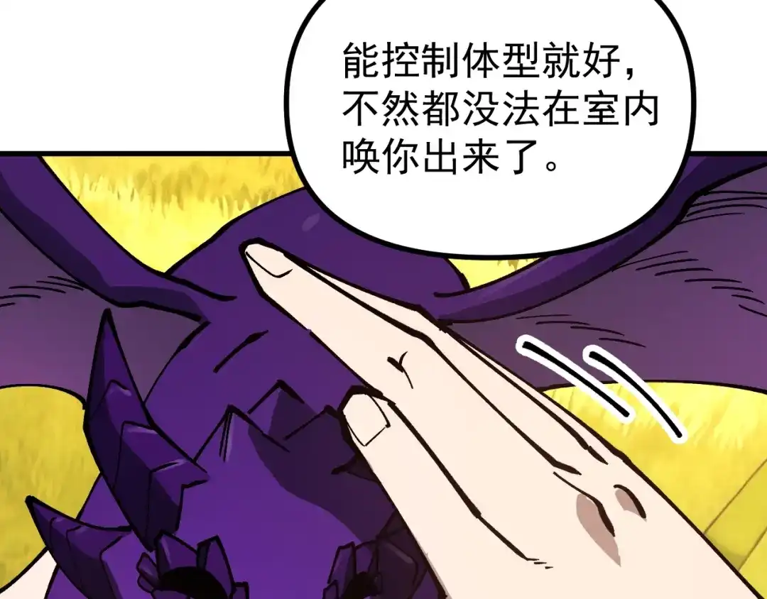 《全球御兽：我能看见进化路线》第58话 凝石魔龙！ 第68页