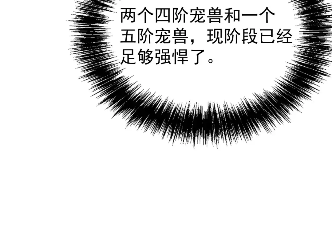 《全球御兽：我能看见进化路线》第58话 凝石魔龙！ 第59页