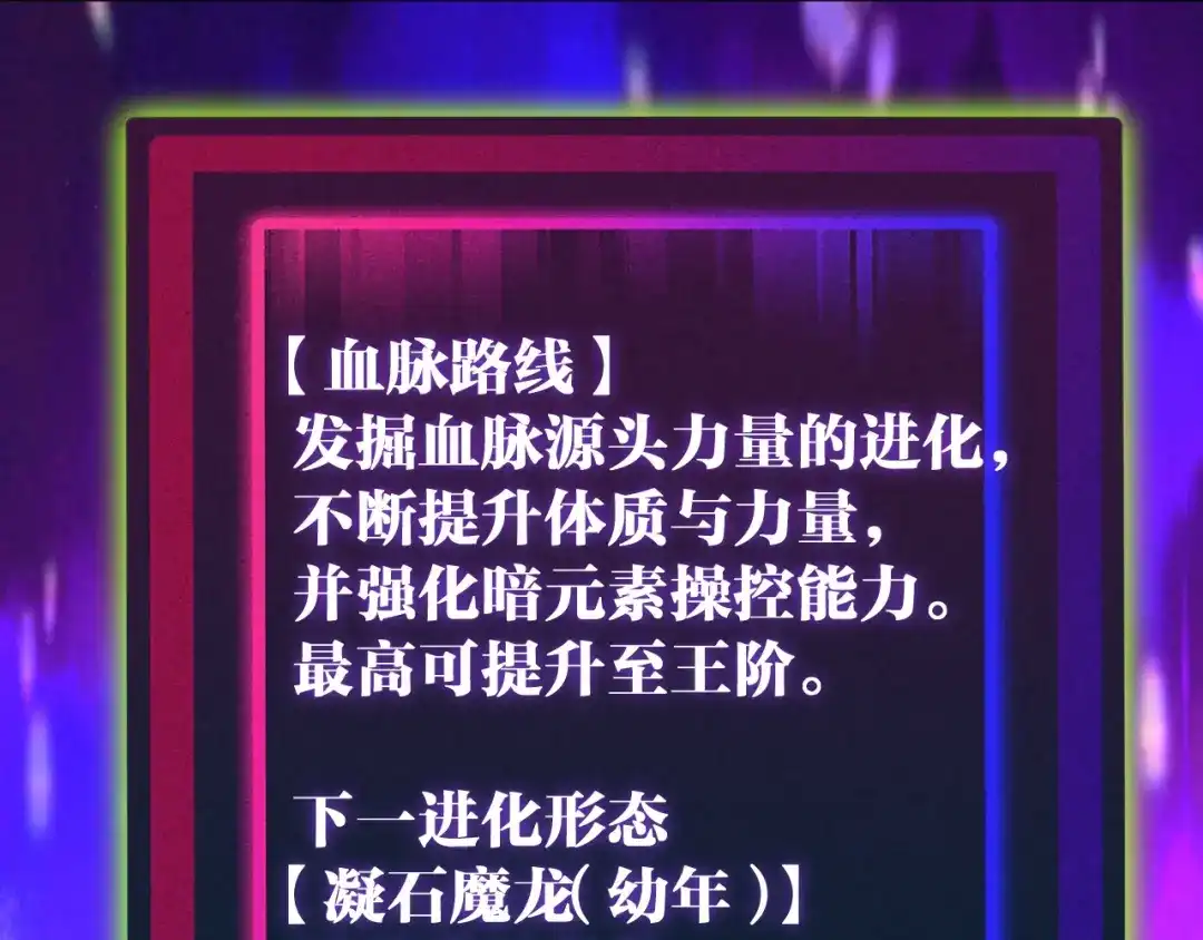 《全球御兽：我能看见进化路线》第58话 凝石魔龙！ 第9页