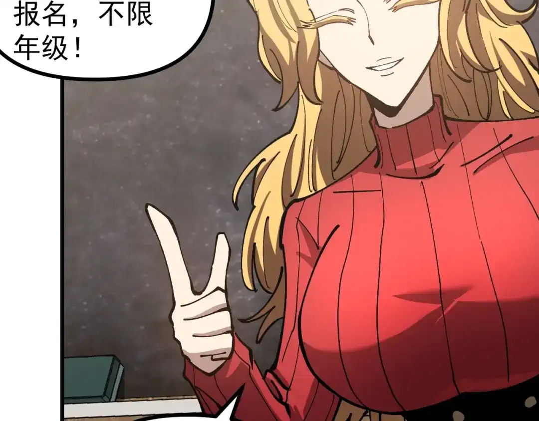 《全球御兽：我能看见进化路线》第58话 凝石魔龙！ 第88页