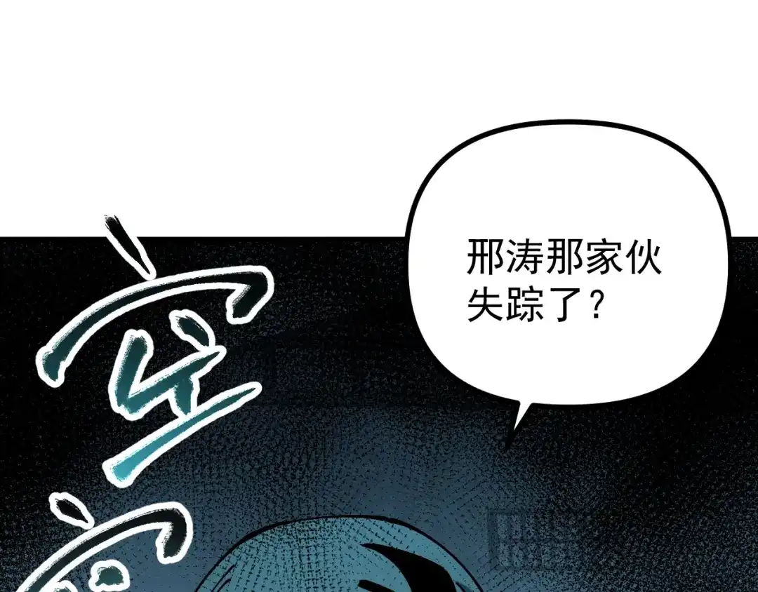 《全球御兽：我能看见进化路线》第58话 凝石魔龙！ 第117页