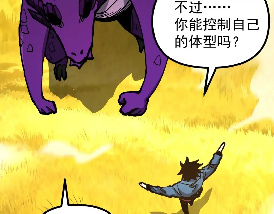 《全球御兽：我能看见进化路线》第58话 凝石魔龙！ 第61页