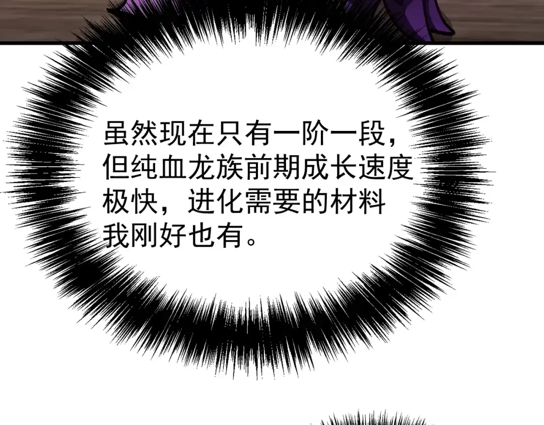 《全球御兽：我能看见进化路线》第58话 凝石魔龙！ 第16页