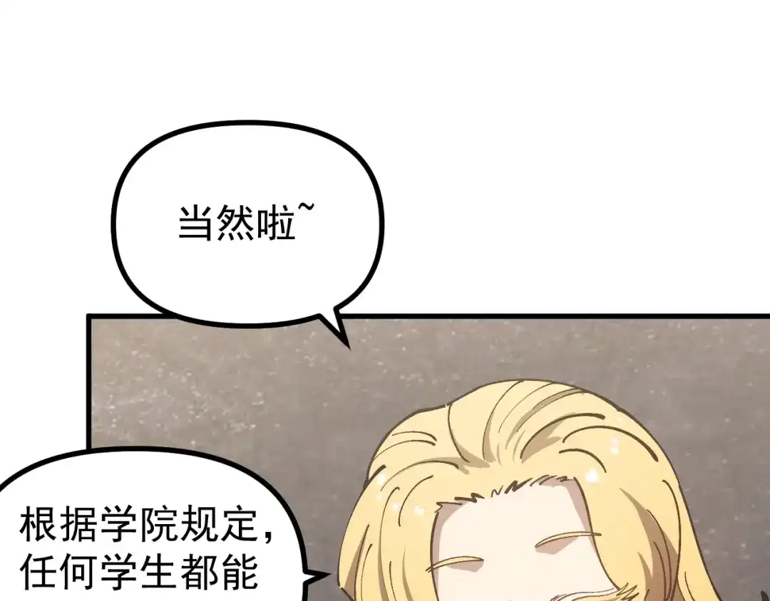 《全球御兽：我能看见进化路线》第58话 凝石魔龙！ 第87页