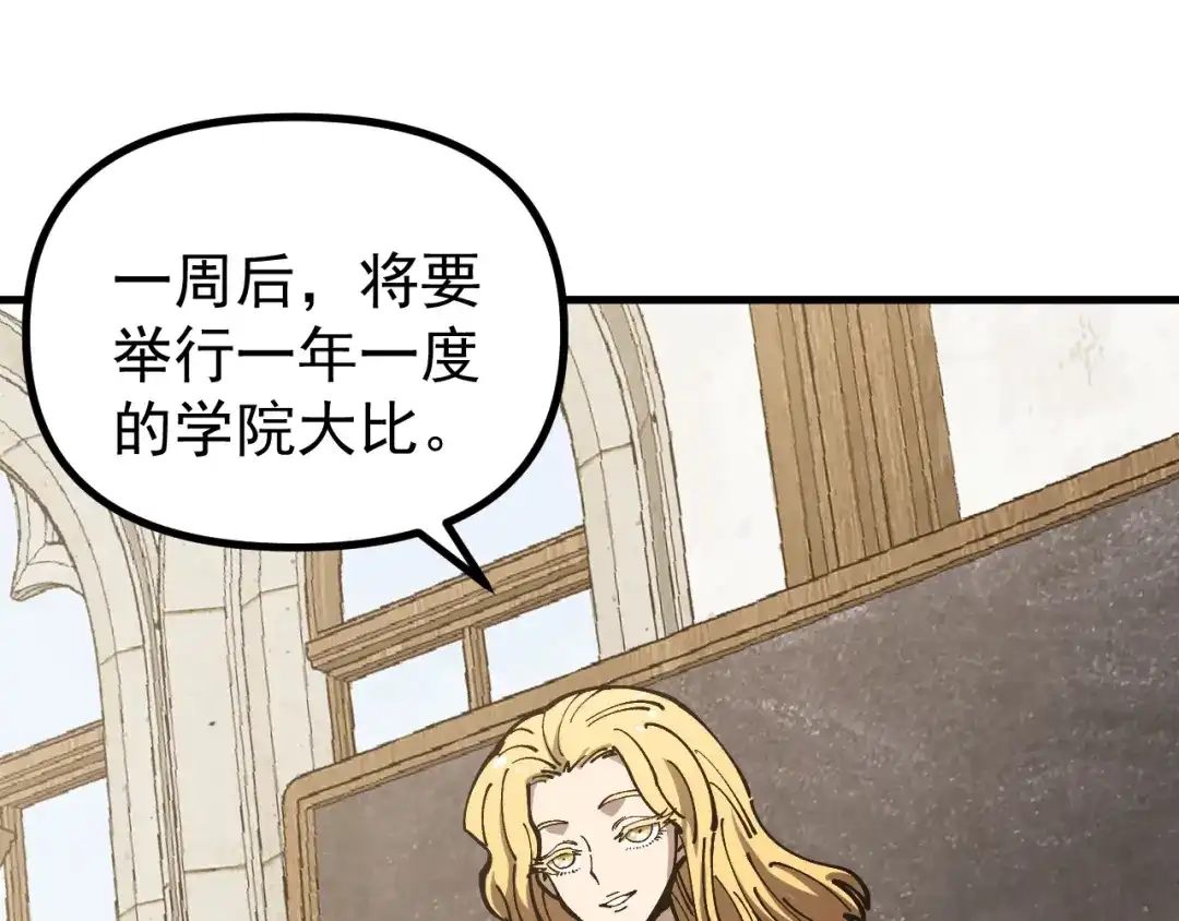 《全球御兽：我能看见进化路线》第58话 凝石魔龙！ 第74页
