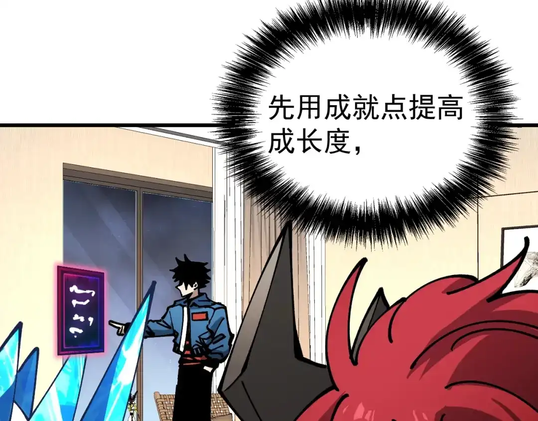 《全球御兽：我能看见进化路线》第58话 凝石魔龙！ 第17页