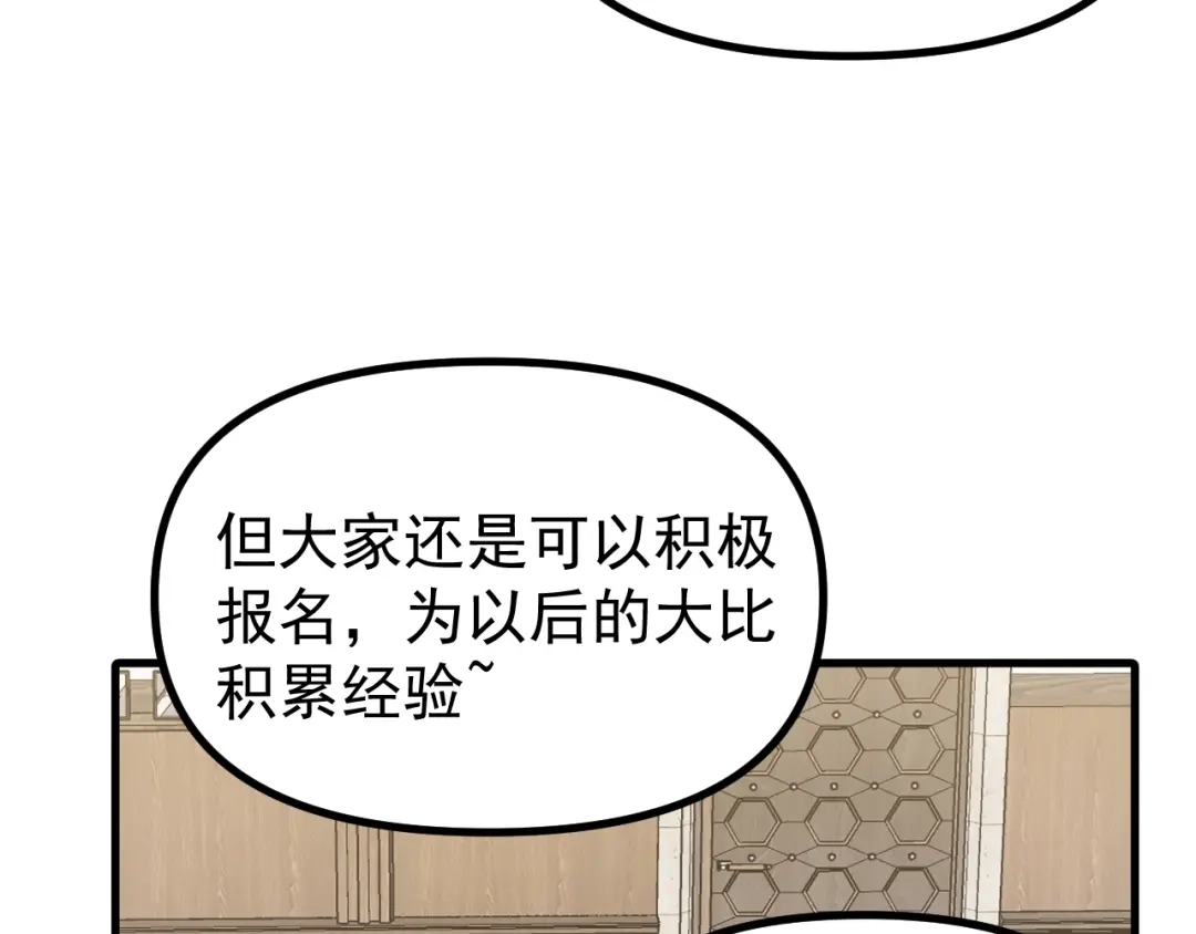 《全球御兽：我能看见进化路线》第58话 凝石魔龙！ 第93页