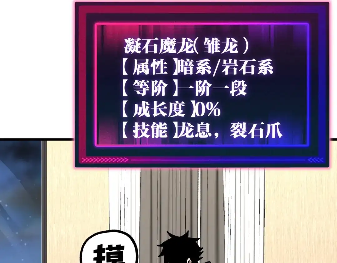 《全球御兽：我能看见进化路线》第58话 凝石魔龙！ 第7页