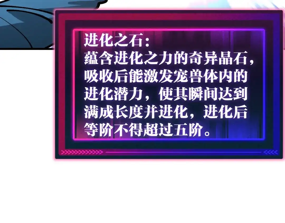 《全球御兽：我能看见进化路线》第58话 凝石魔龙！ 第51页