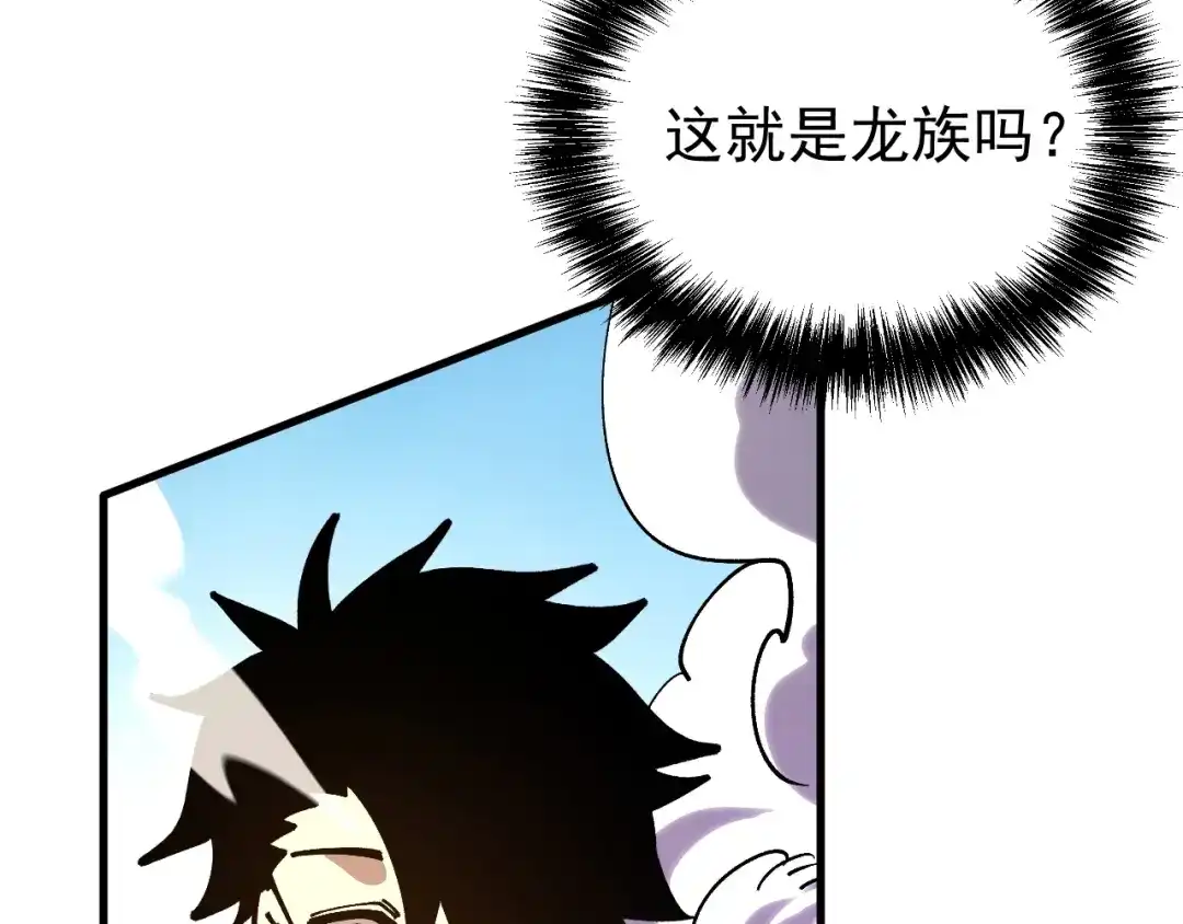 《全球御兽：我能看见进化路线》第58话 凝石魔龙！ 第35页