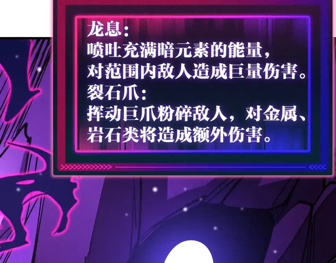 《全球御兽：我能看见进化路线》第58话 凝石魔龙！ 第55页