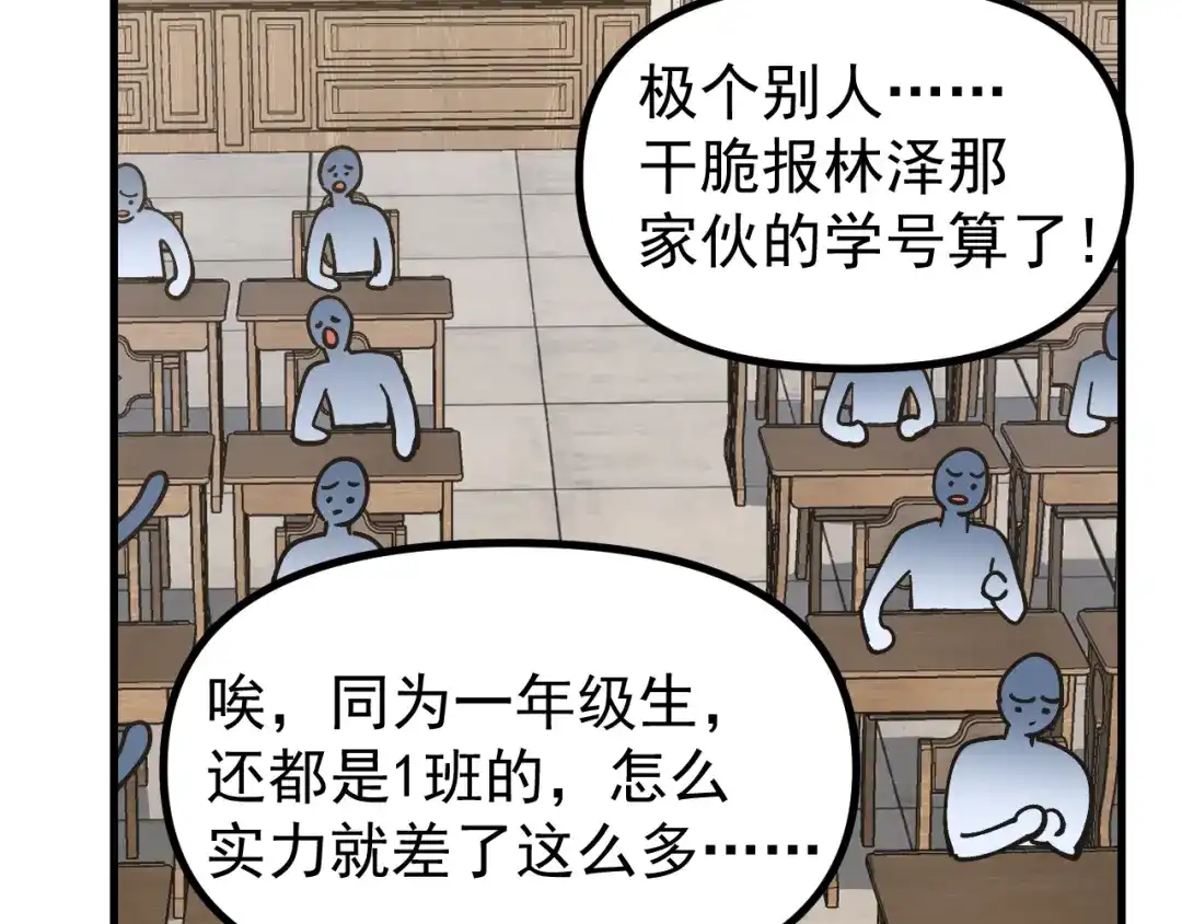 《全球御兽：我能看见进化路线》第58话 凝石魔龙！ 第94页