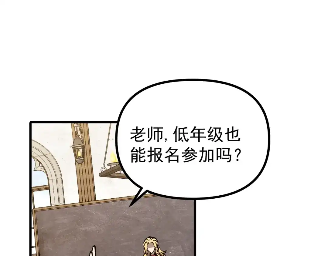 《全球御兽：我能看见进化路线》第58话 凝石魔龙！ 第85页
