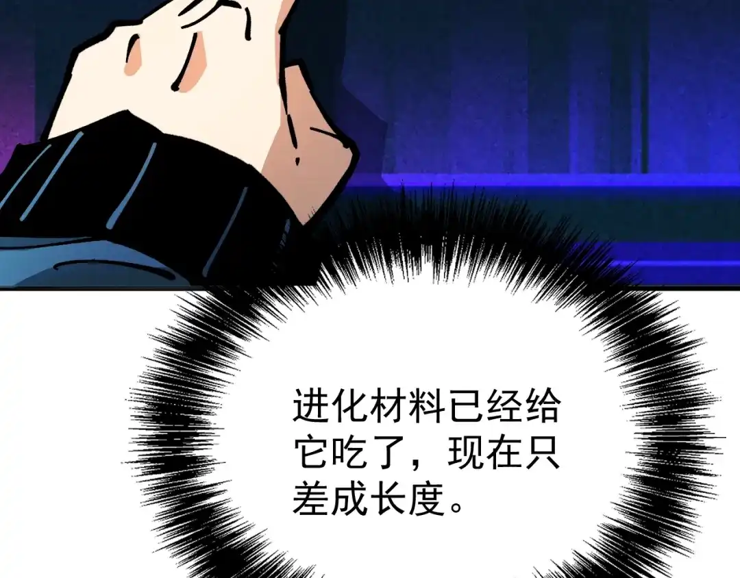 《全球御兽：我能看见进化路线》第58话 凝石魔龙！ 第29页