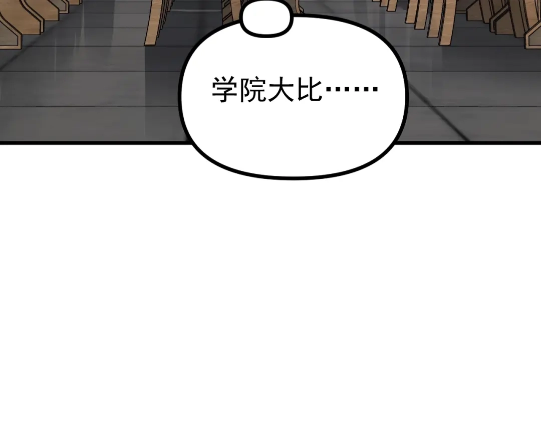 《全球御兽：我能看见进化路线》第58话 凝石魔龙！ 第78页