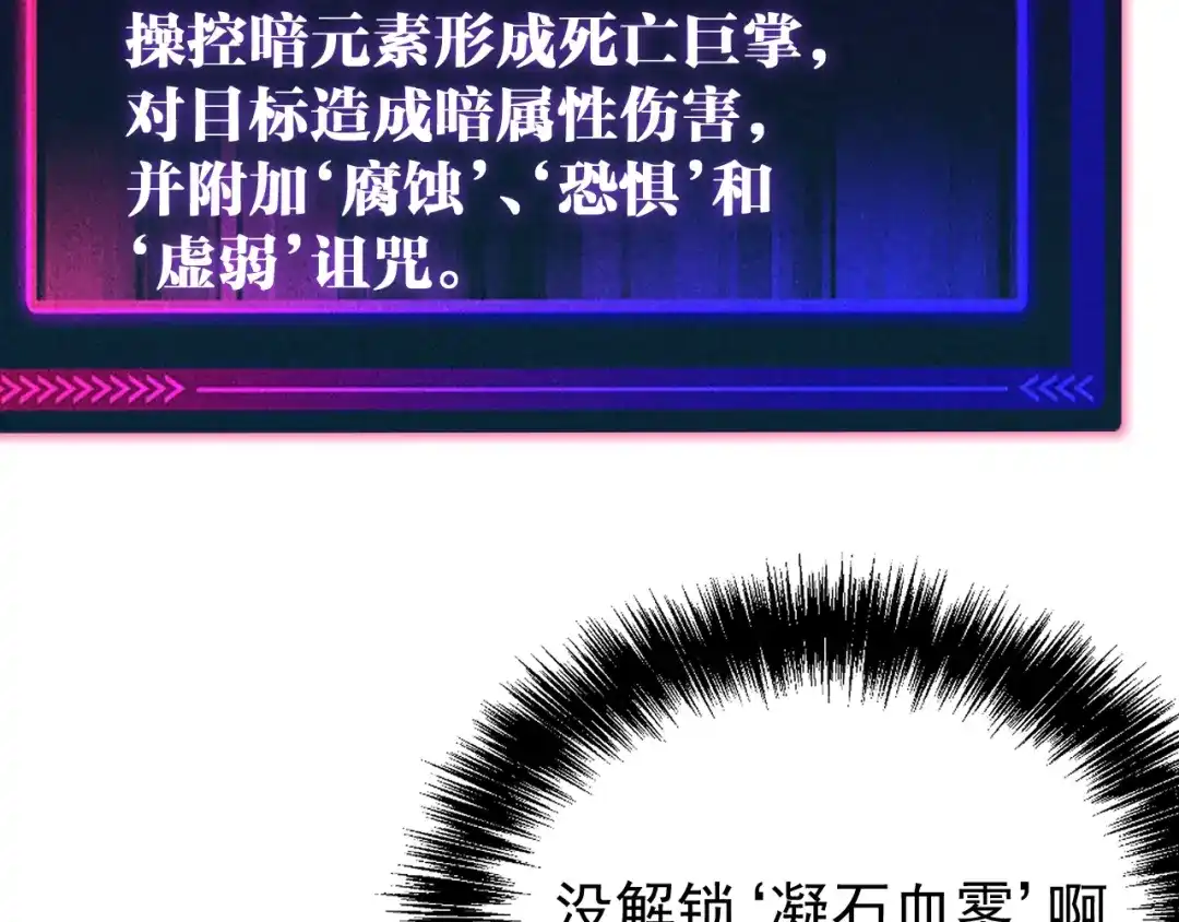 《全球御兽：我能看见进化路线》第58话 凝石魔龙！ 第57页