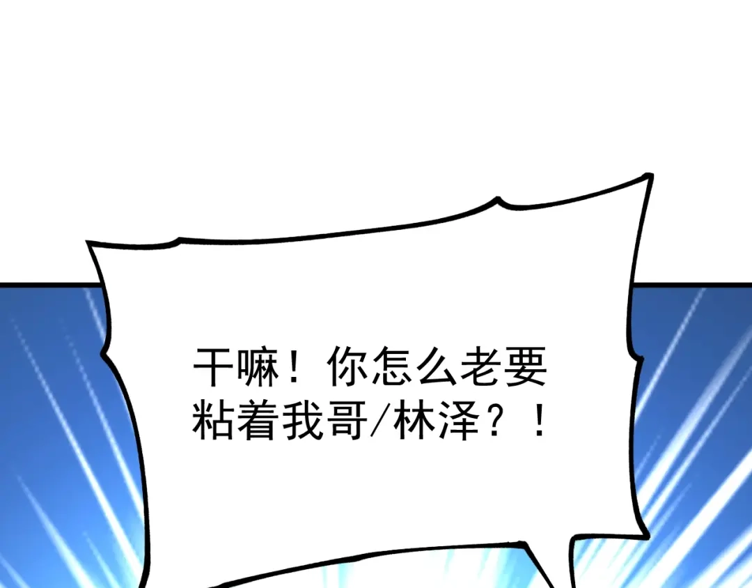 《全球御兽：我能看见进化路线》第58话 凝石魔龙！ 第100页