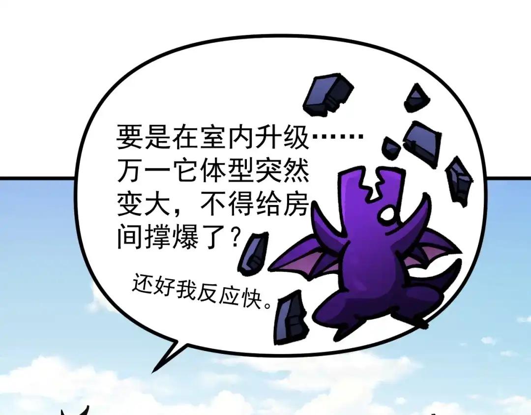 《全球御兽：我能看见进化路线》第58话 凝石魔龙！ 第25页