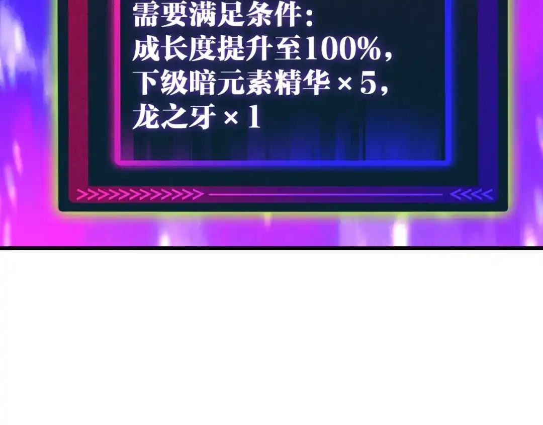 《全球御兽：我能看见进化路线》第58话 凝石魔龙！ 第10页