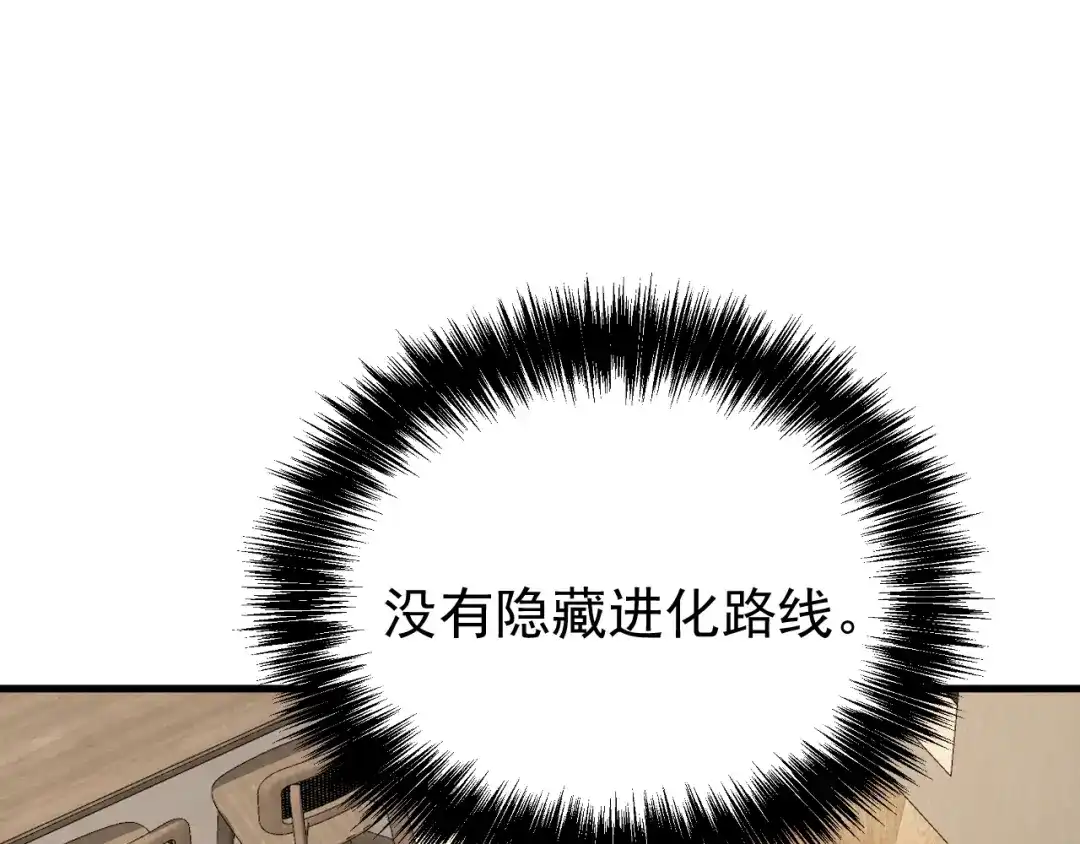 《全球御兽：我能看见进化路线》第58话 凝石魔龙！ 第11页