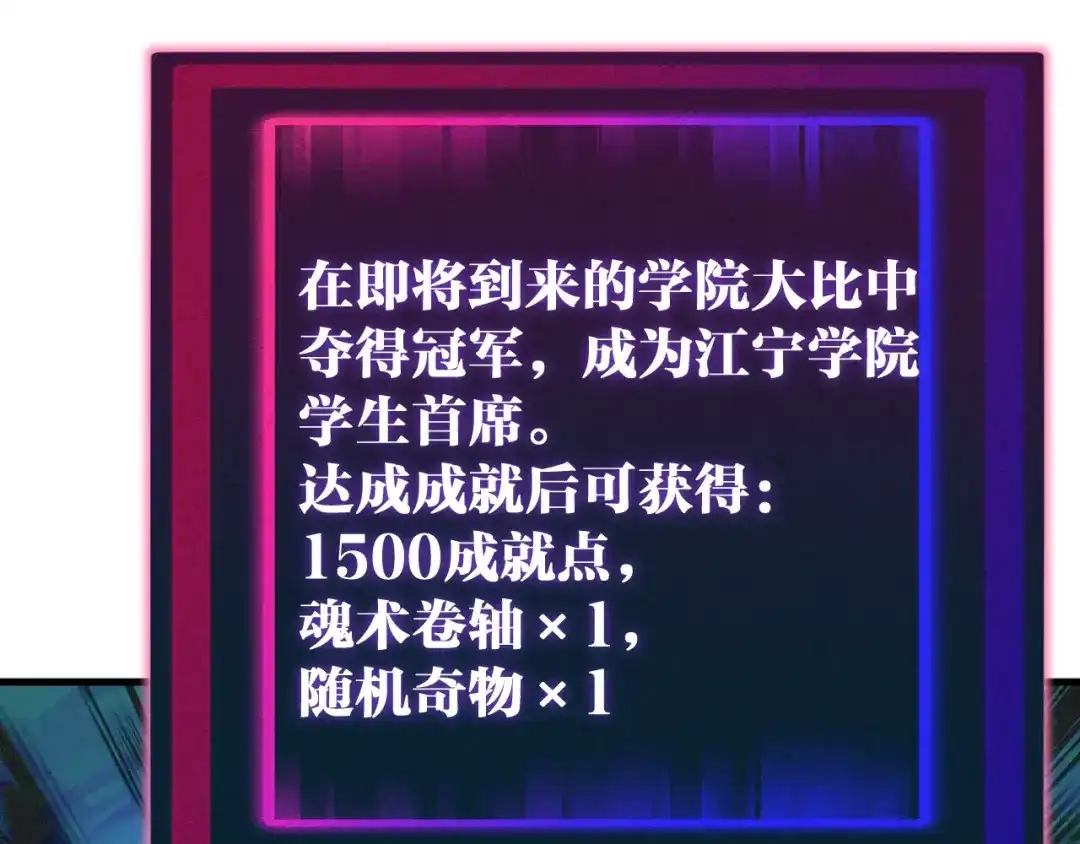 《全球御兽：我能看见进化路线》第58话 凝石魔龙！ 第82页