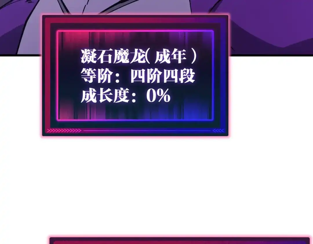 《全球御兽：我能看见进化路线》第58话 凝石魔龙！ 第54页