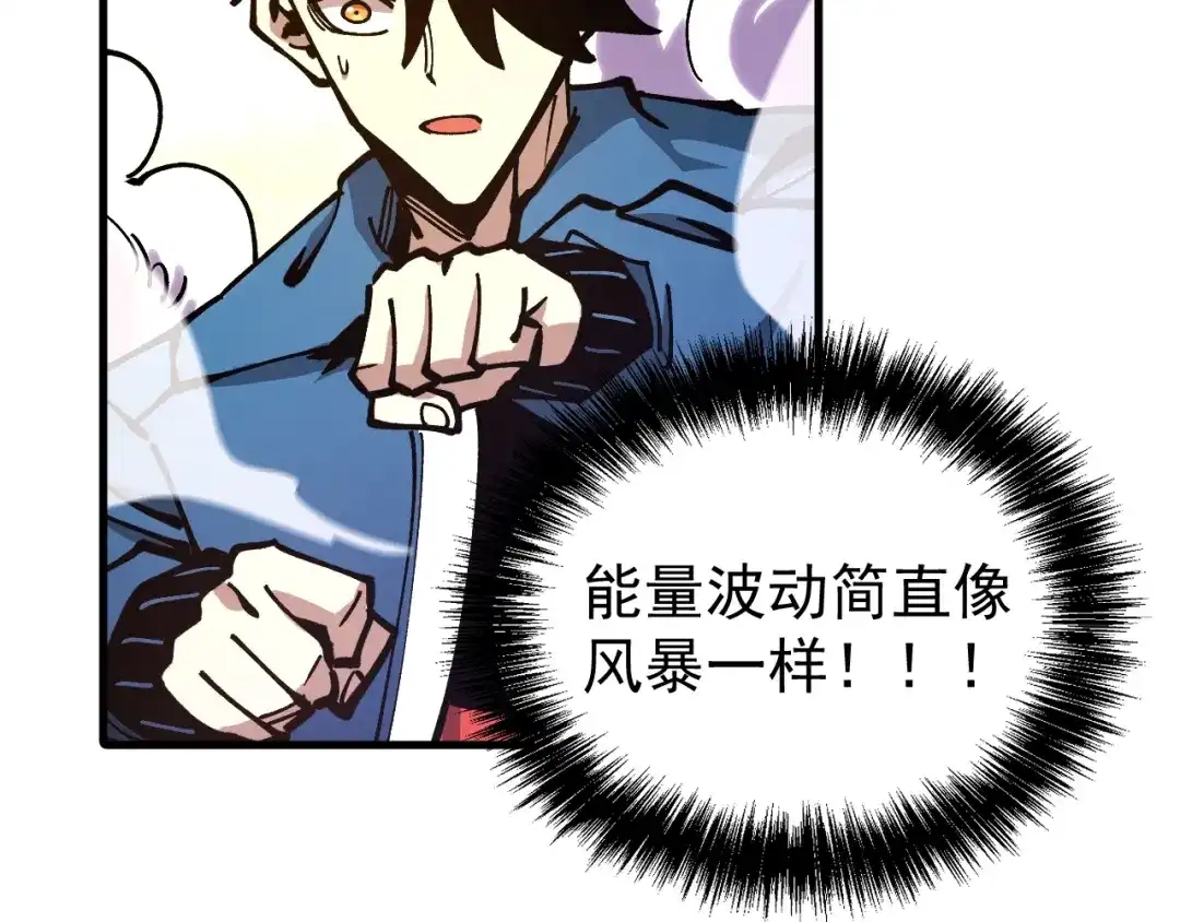 《全球御兽：我能看见进化路线》第58话 凝石魔龙！ 第36页