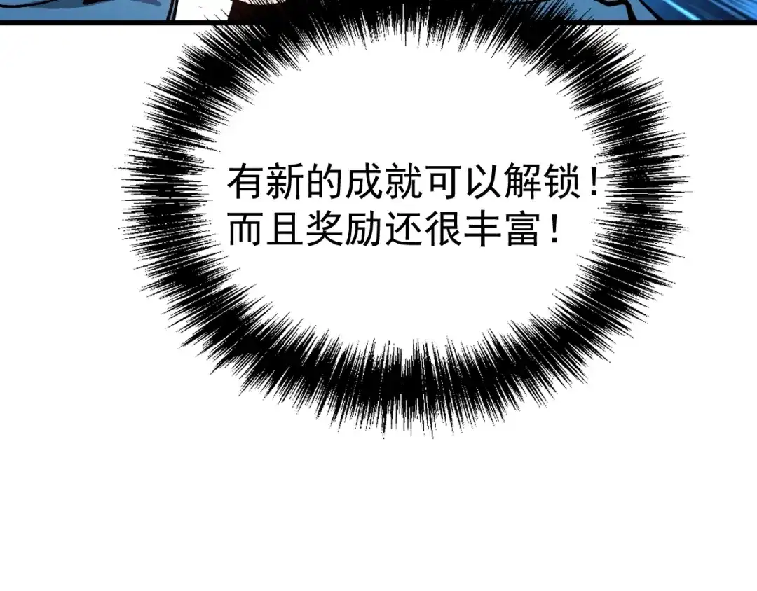 《全球御兽：我能看见进化路线》第58话 凝石魔龙！ 第84页