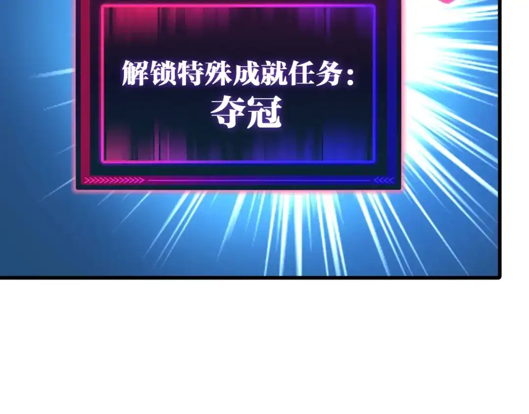 《全球御兽：我能看见进化路线》第58话 凝石魔龙！ 第81页