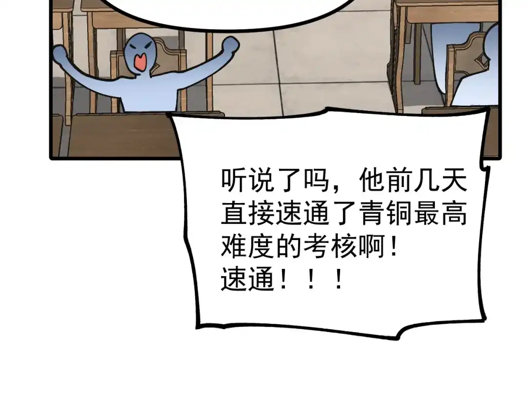 《全球御兽：我能看见进化路线》第58话 凝石魔龙！ 第95页